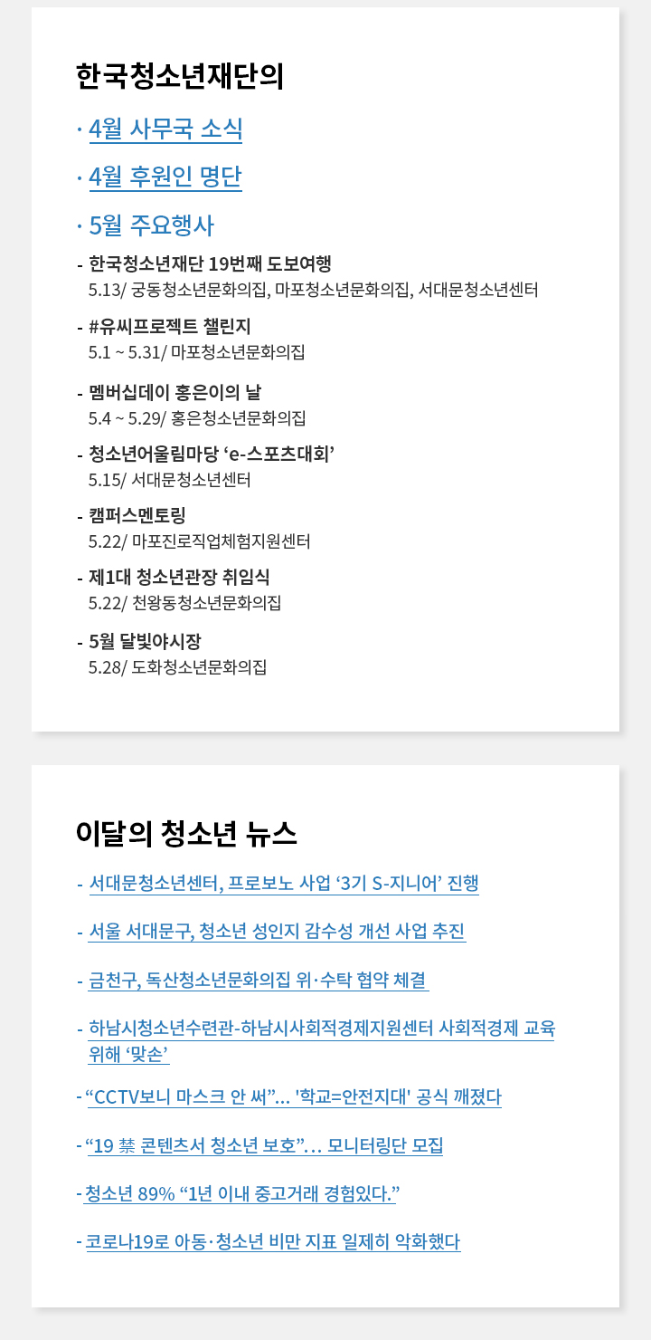 한국청소년재단 뉴스레터