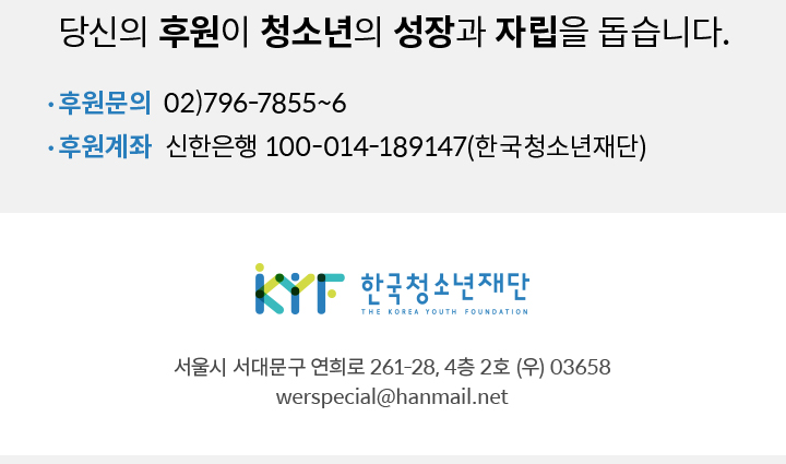 한국청소년재단 뉴스레터