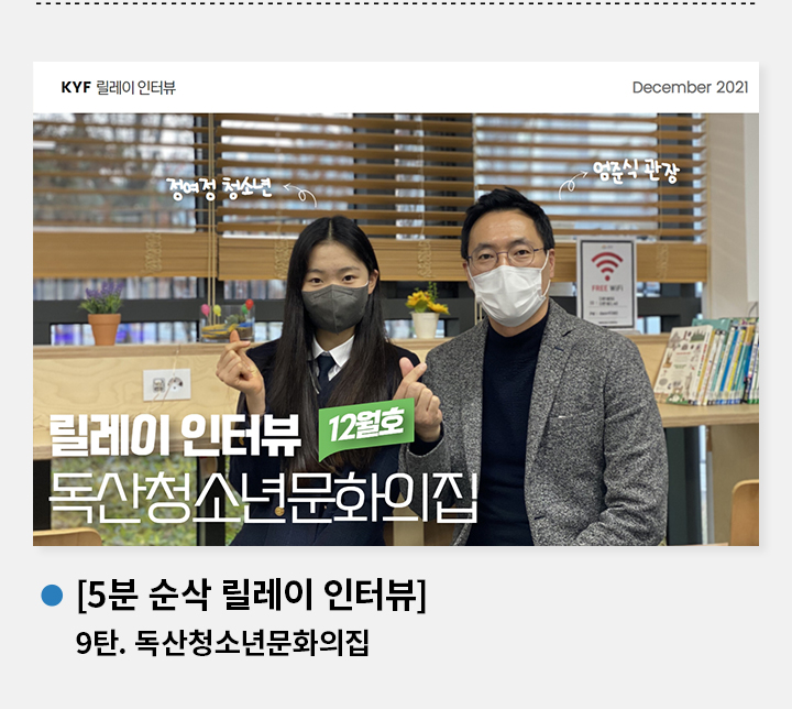 한국청소년재단 뉴스레터