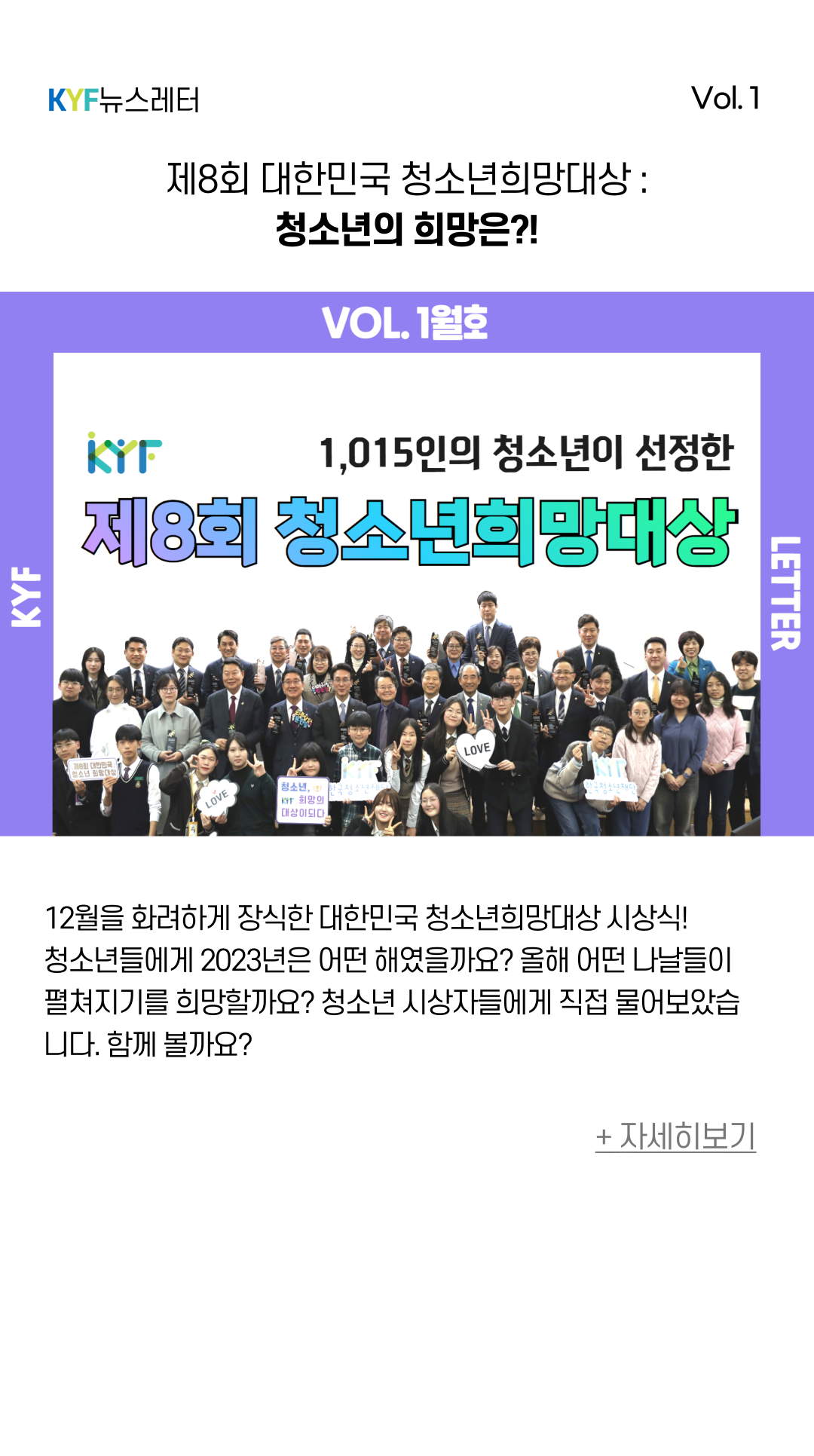 제8회 대한민국 청소년희망대상:청소년 시상자가 원하는 희망은?! | 자세히보기 | 한국청소년재단